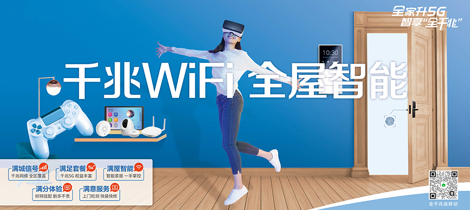 中国移动平坝移动宽带